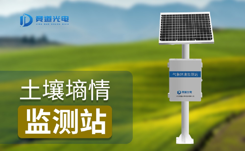  土壤墒情监测站提升农业防灾能力