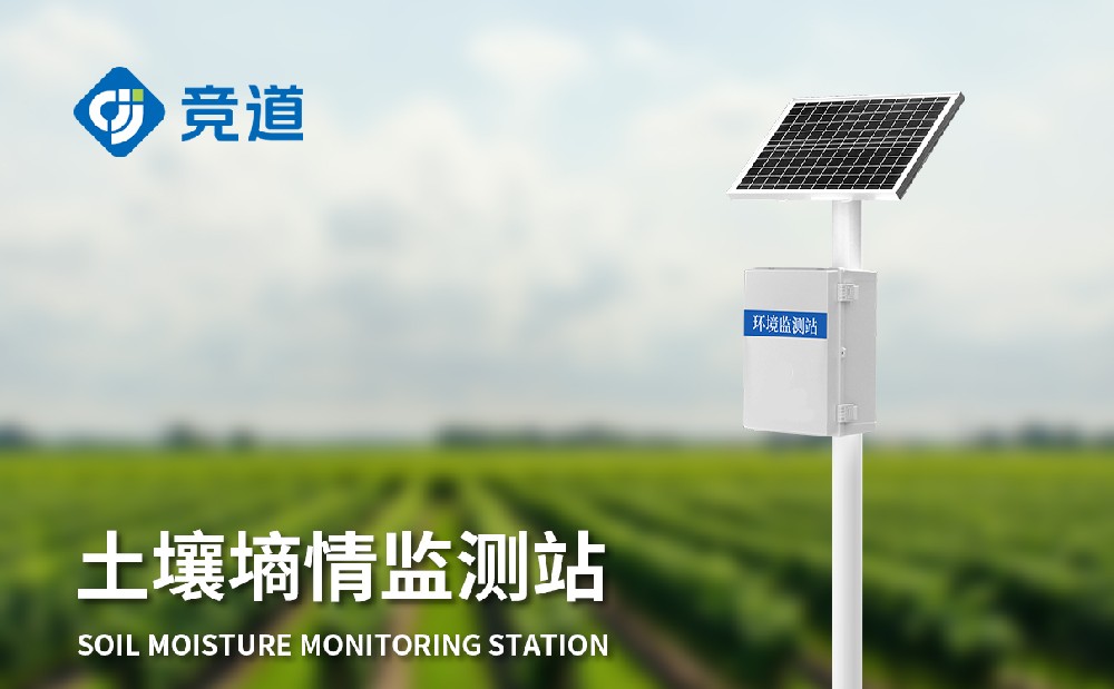  土壤墒情自动监测站的主要特点介绍