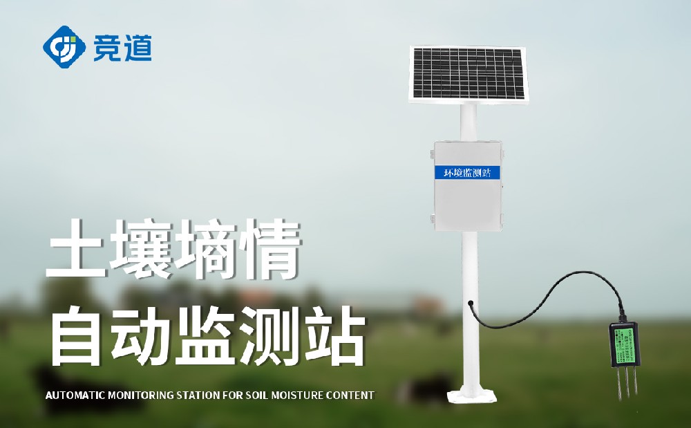  土壤墒情自动监测站精准掌握土壤温湿度