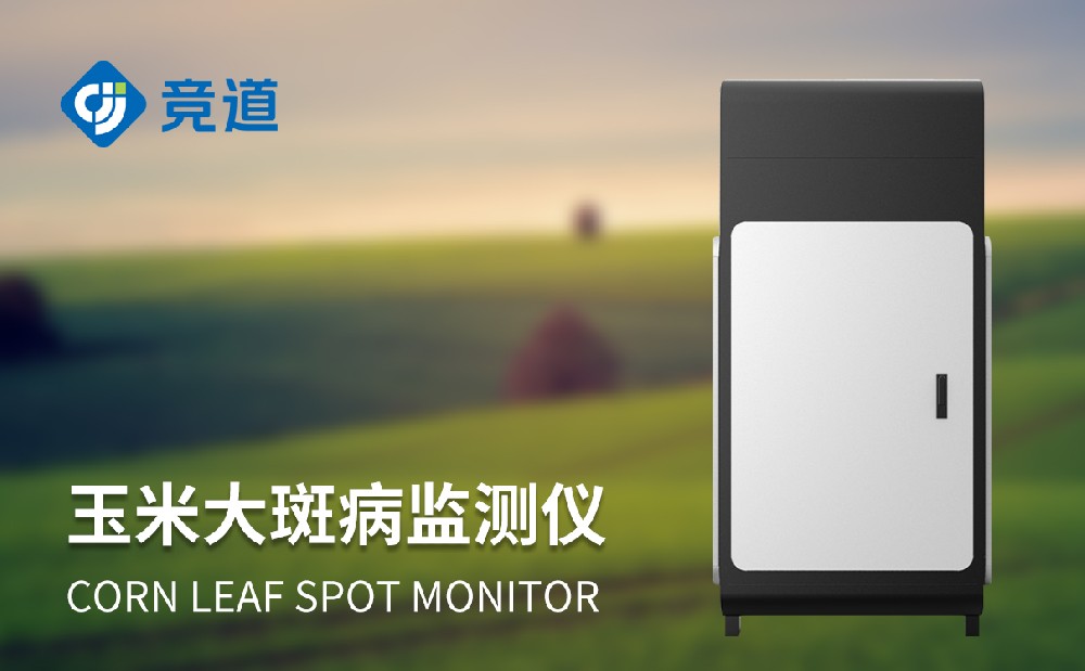 玉米大斑病监测仪