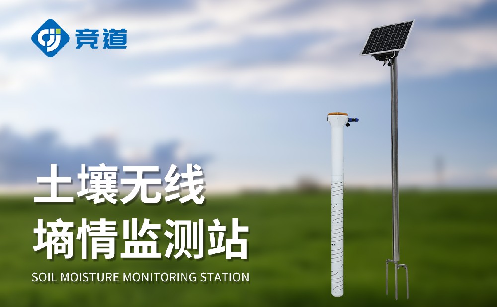 固定式土壤墒情自动监测站长期监测土壤温湿度数据