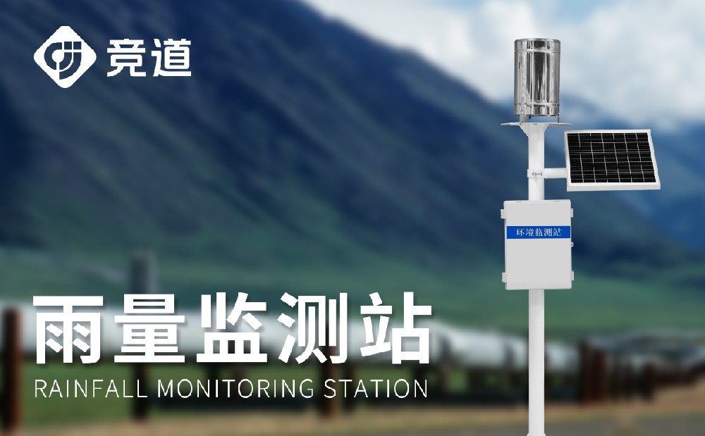 雨量监测站在汛期中能够发挥哪些作用