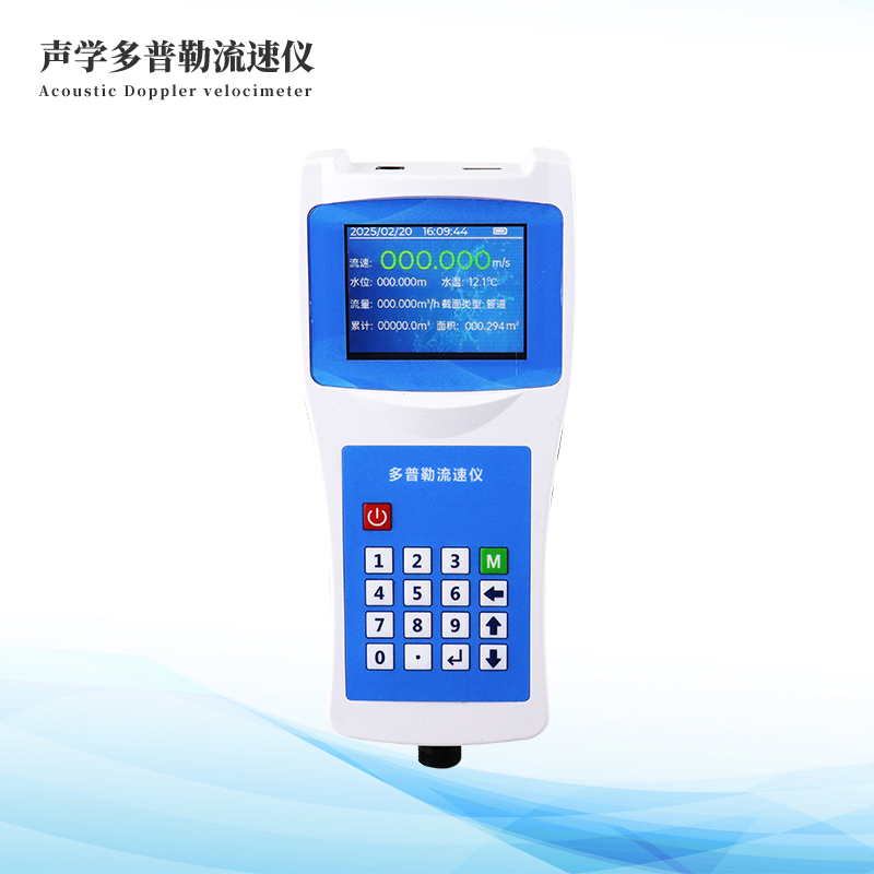  便携式多普勒流速流量仪