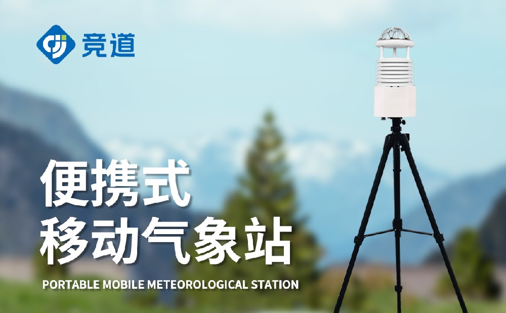 便携式气象站参数介绍