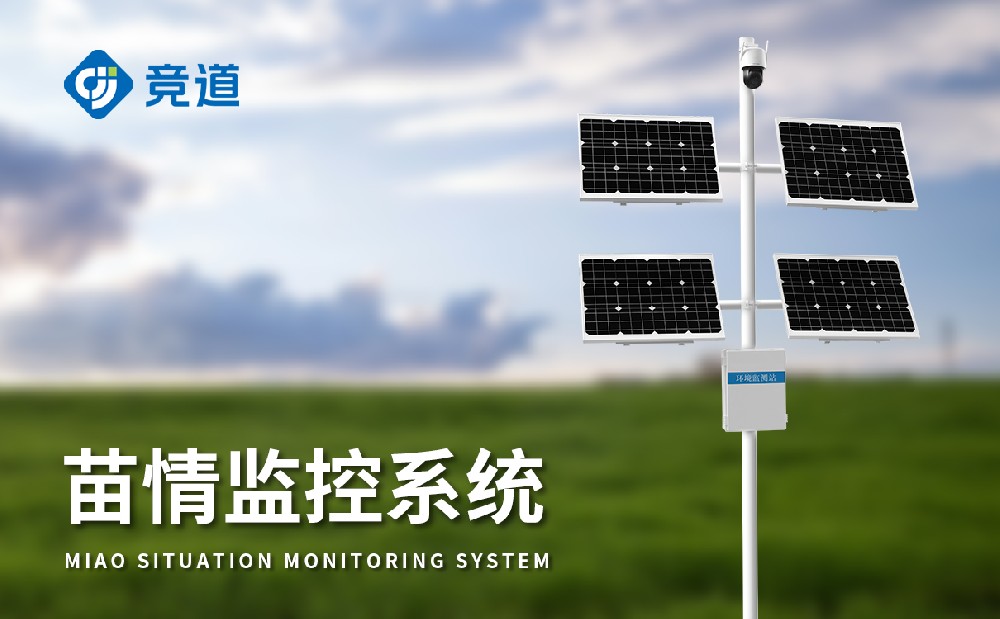 苗情监测站精准掌握农田作物情况